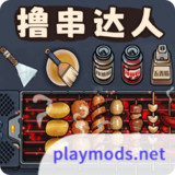 撸串达人<span>(No Ads)</span>1.0_rowtechapk.com