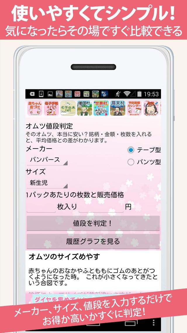 粉ミルク・おむつ値段比較～無料赤ちゃん名づけ公式～ screenshot image 2_Popularmodapk.com