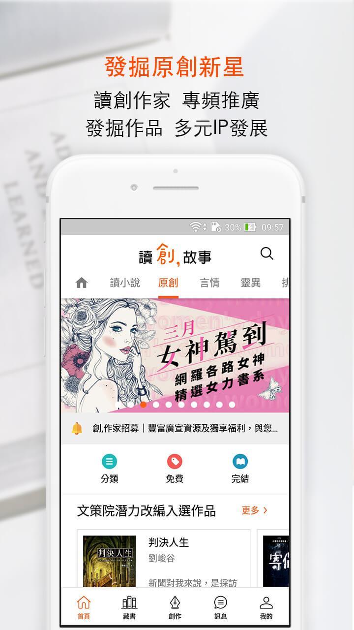 讀創故事 screenshot image 10_Popularmodapk.com