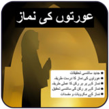 Aurton Ki Namaz1.6_rowtechapk.com