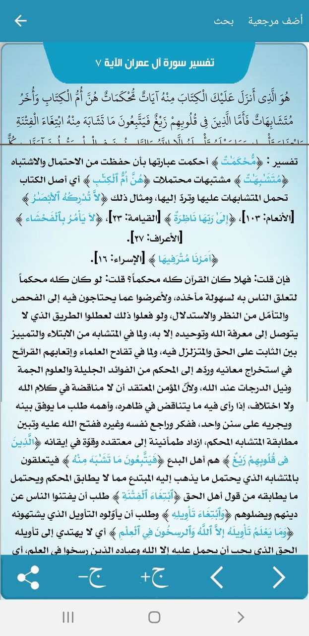 تفسير الكشاف للزمخشري screenshot image 3_Popularmodapk.com