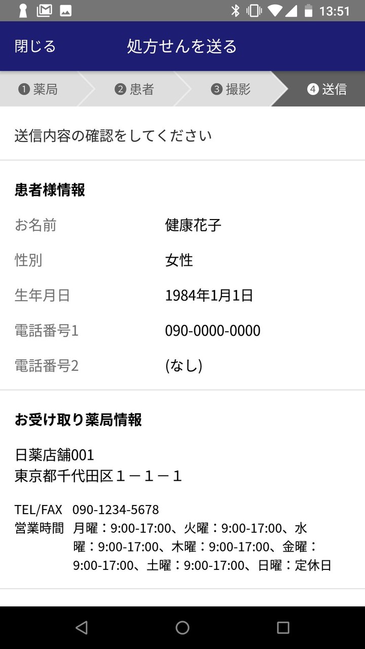 eお薬手帳 screenshot image 1_Popularmodapk.com