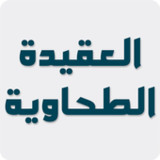 متن العقيدة الطحاوية1.0_rowtechapk.com