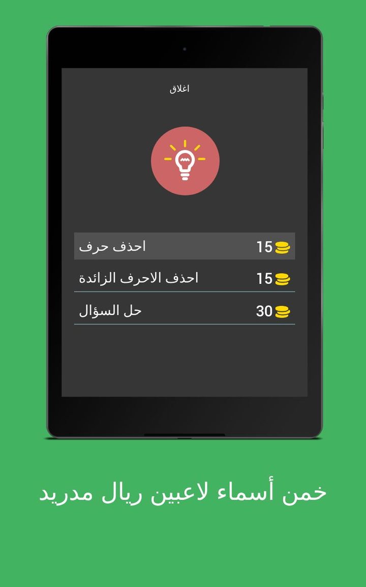 خمن أسماء لاعبين ريال مدريد screenshot image 16_Popularmodapk.com