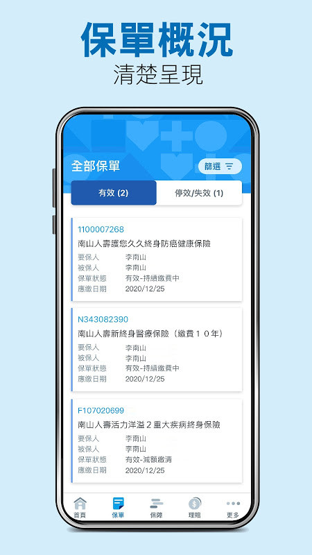 南山人壽 screenshot image 1_Popularmodapk.com