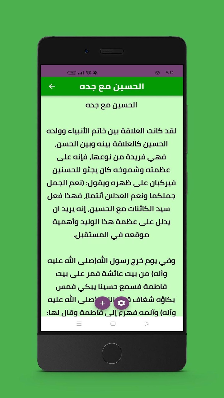 سيرة الامام الحسين screenshot image 1_Popularmodapk.com