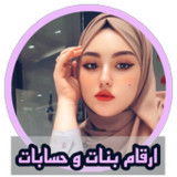 ارقام بنات و حسابات انستا9.8_rowtechapk.com
