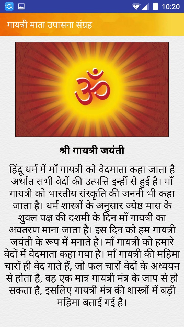 श्री गायत्री माँ आरती चालीसा मंत्र कथा व पूजा विधि screenshot image 8_Popularmodapk.com