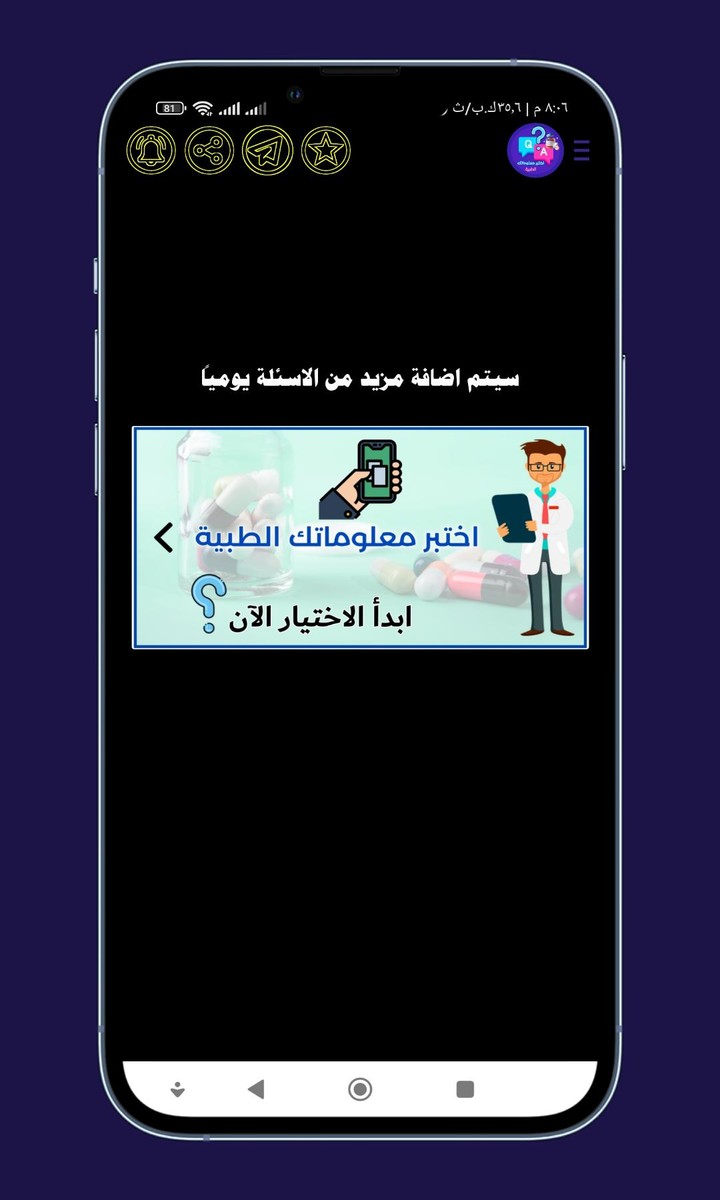اختبر معلوماتك الطبية؟ س و ج؟ screenshot image 9_Popularmodapk.com