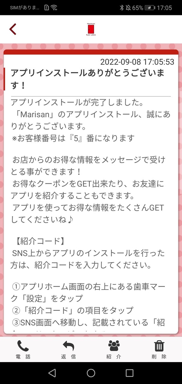 Marisan　日田市美容室 screenshot image 2_Popularmodapk.com