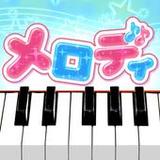 メロディ - ピアノ鍵盤でリズム音楽ゲーム2.5.0_rowtechapk.com