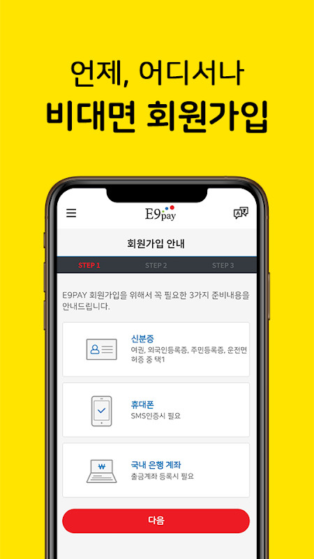 E9PAY - 이나인페이, 해외송금 screenshot image 6_Popularmodapk.com