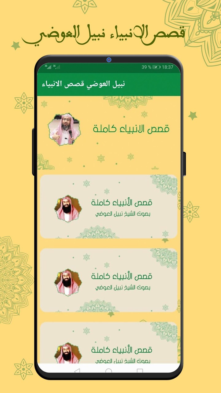 نبيل العوضي قصص الانبياء كامله screenshot image 6_Popularmodapk.com