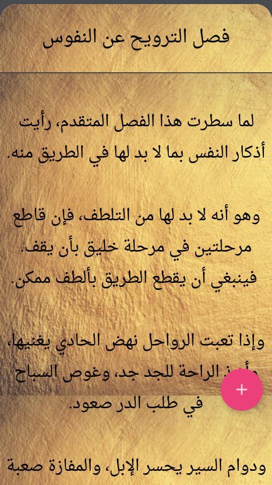 صيد الخاطر - لابن الجوزي screenshot image 12_Popularmodapk.com