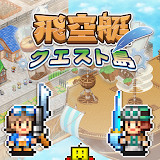 飛空艇クエスト島<span>(Unlimited Currency)</span>1.0.6_rowtechapk.com