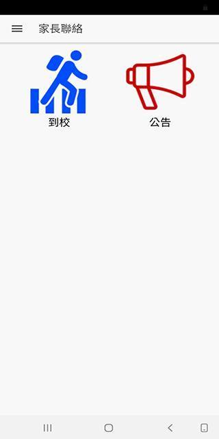 家長即時通 screenshot image 5_Popularmodapk.com