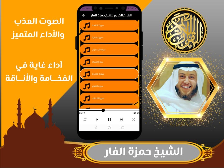القران الكريم بصوت حمزه الفار screenshot image 8_Popularmodapk.com