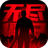 无尽僵尸2(DEMO)1.0.0_rowtechapk.com