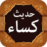 Hadees e Kisa حدیث کساء1.12_rowtechapk.com