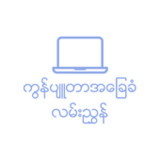 MM Computer Guide1.4.1_rowtechapk.com