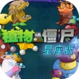 Plants vs. Zombies<span>(Constellation Edition/NO ADS)</span>1.1.0_rowtechapk.com