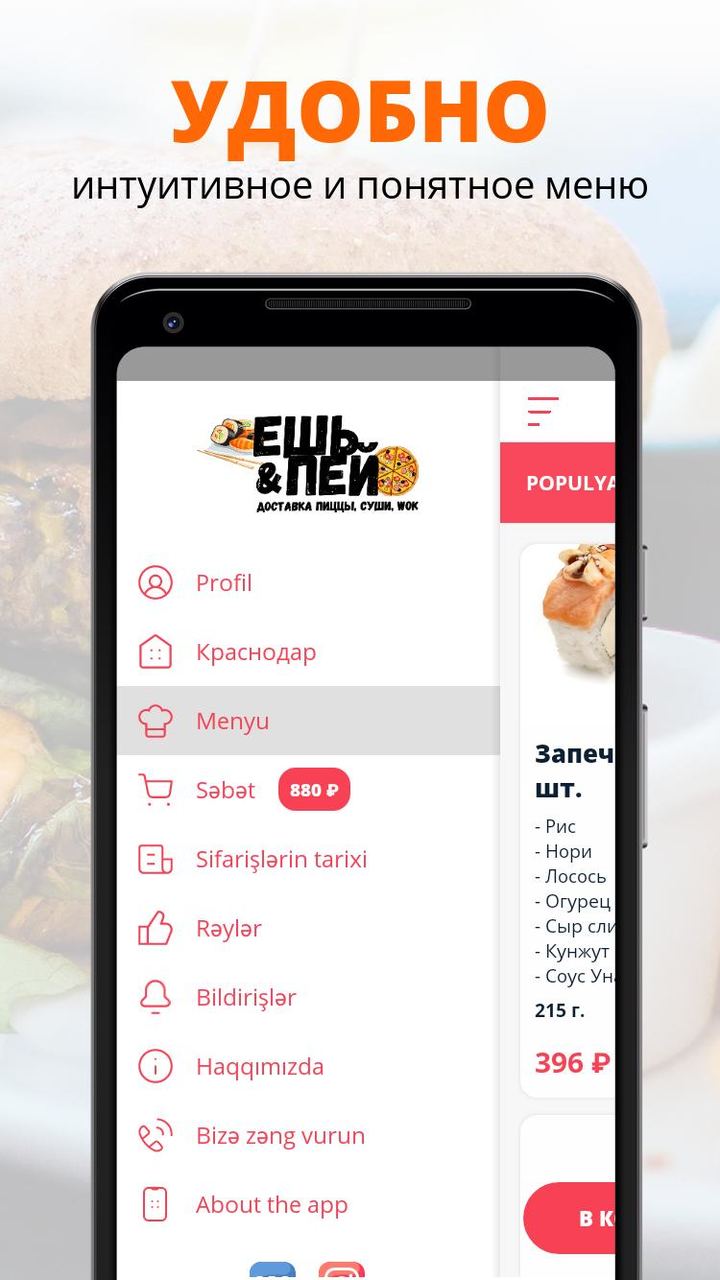 Ешь Пей - Доставка пиццы, суши screenshot image 21_Popularmodapk.com