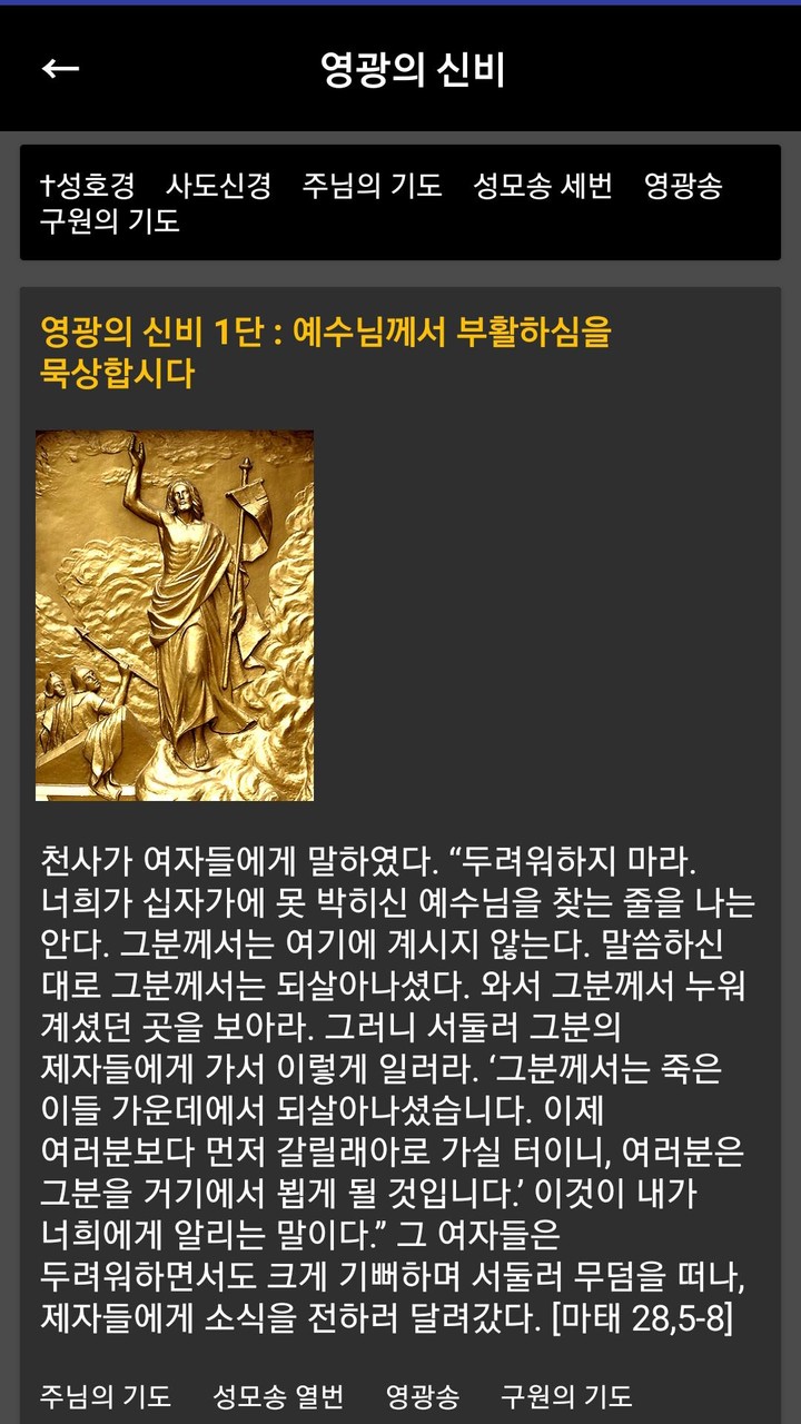 묵주기도와 십자가의 길 가톨릭 천주교 성당 기도문 screenshot image 12_Popularmodapk.com