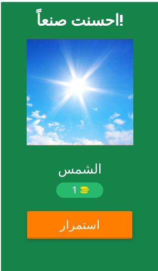 لعبة تخمين الصور تعرف على مقدا screenshot image 2_Popularmodapk.com