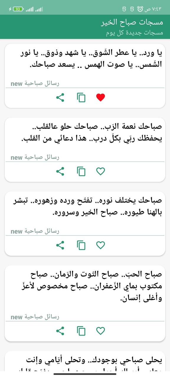 مسجات صباح الخير screenshot image 9_Popularmodapk.com