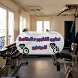 تمارين الكارديو و المقاومة3_rowtechapk.com