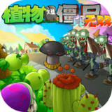 Plants vs. Zombies True Unmatched Edition<span>(Player-made)</span>1.0.0.1_rowtechapk.com