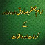 Imam Jafar As Sadiq R.A1.3_rowtechapk.com