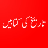 Urdu Books: Tarikh Ki Kitaben1.0.0_rowtechapk.com