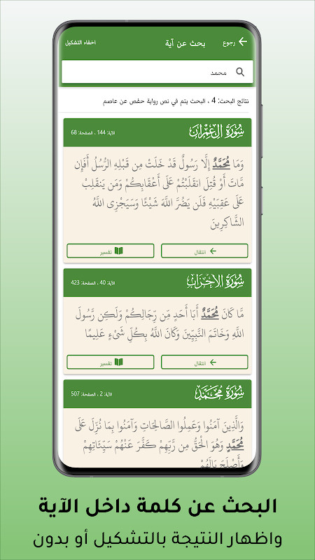 حامل القرآن: مصحف التجويد وتفسير دون انترنت screenshot image 8_Popularmodapk.com