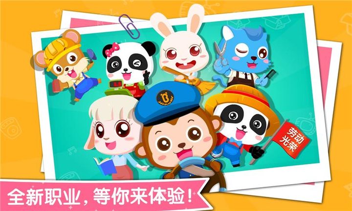 宝宝职业认知 screenshot image 10_Popularmodapk.com