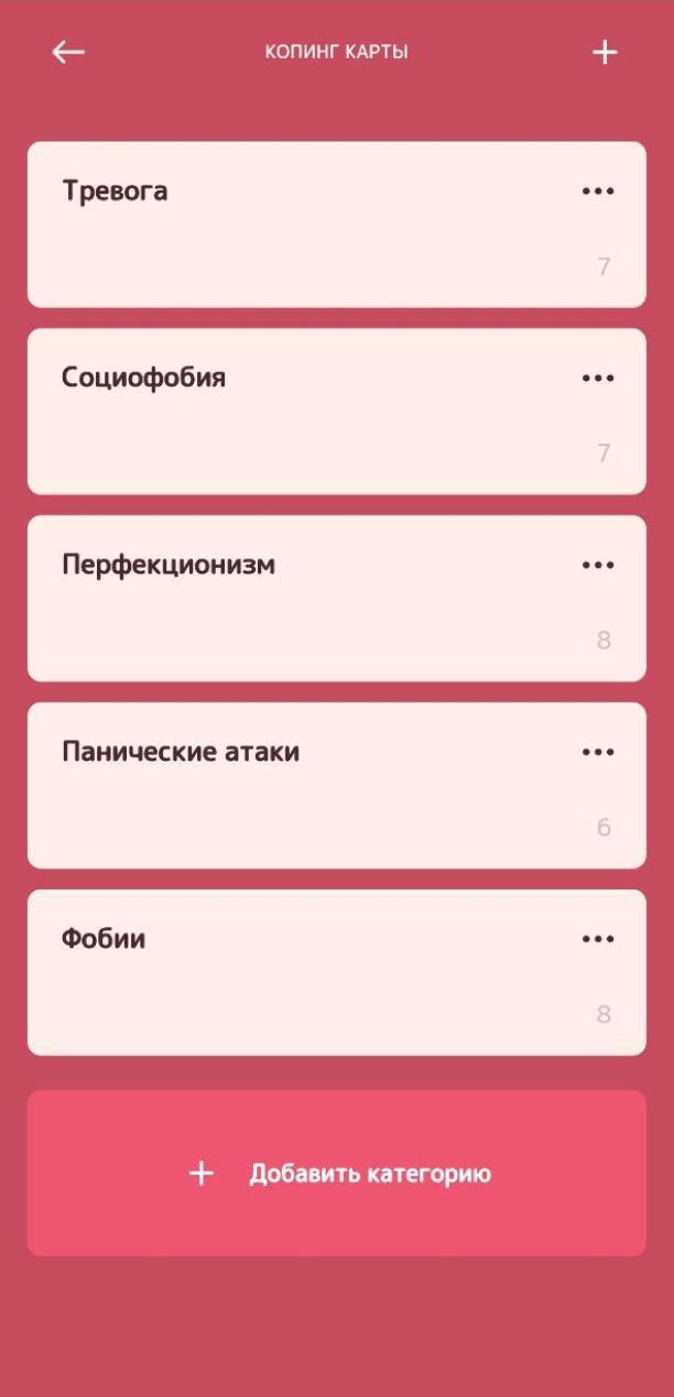 БезСтресса screenshot image 4_Popularmodapk.com