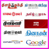 All Tamil News Papers - Daily1.8_rowtechapk.com