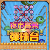 Bingo Pinball Bowling Bingo2.2_rowtechapk.com
