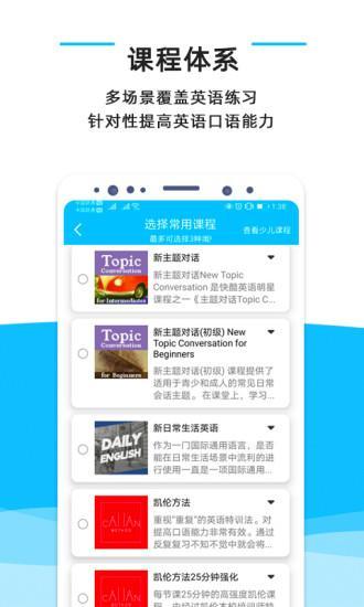 快酷英语 screenshot image 6_Popularmodapk.com