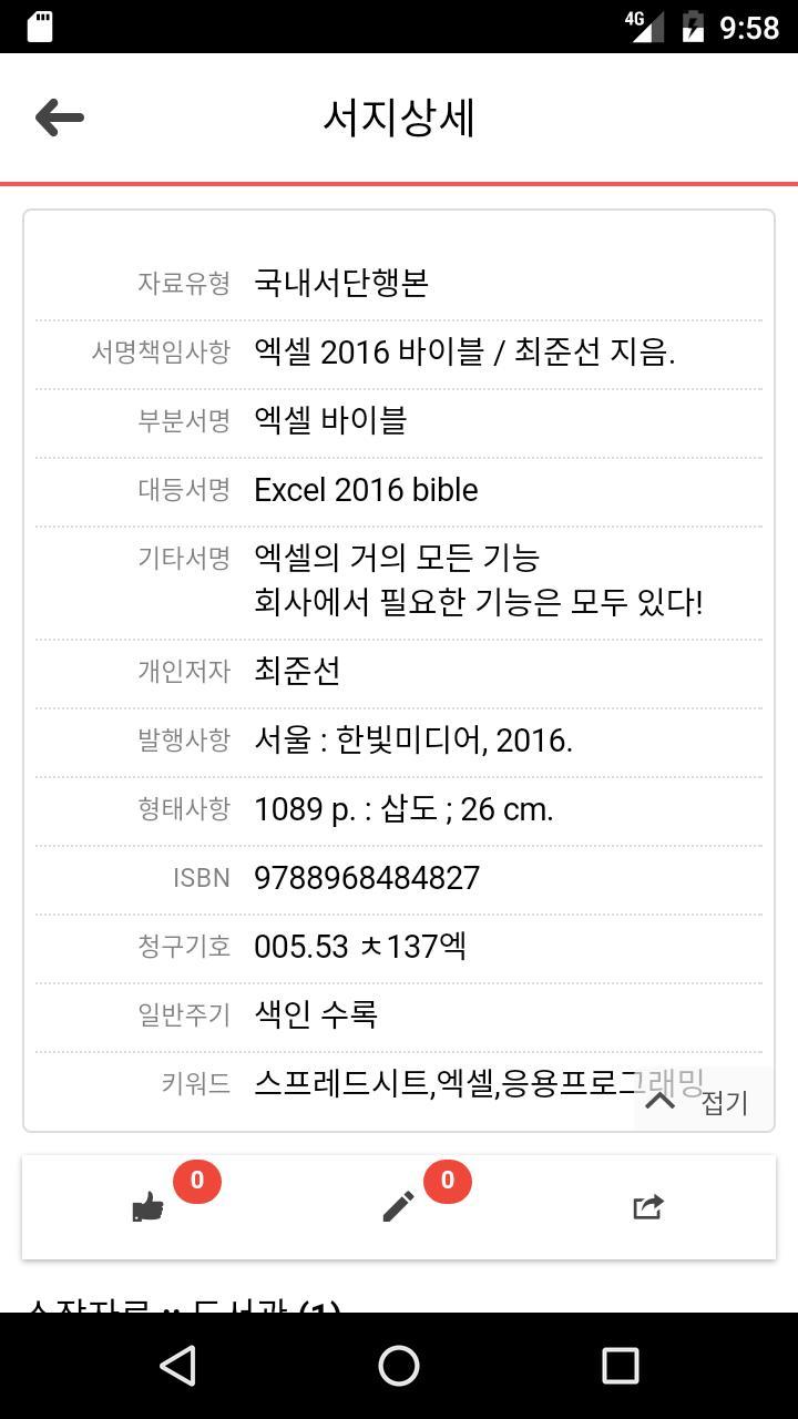 서울여자간호대학교 도서관 screenshot image 5_Popularmodapk.com