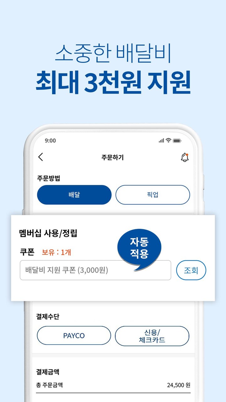 배달특급 - 공공배달앱 screenshot image 9_Popularmodapk.com