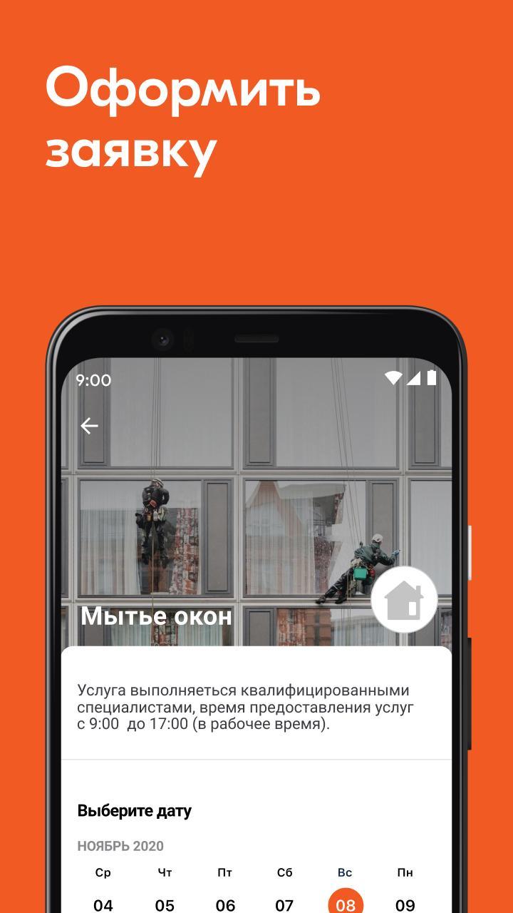 УК Твой дом screenshot image 2_Popularmodapk.com