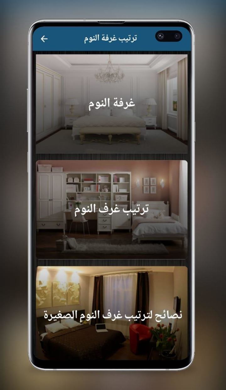 افكار ترتيب غرف النوم screenshot image 9_Popularmodapk.com