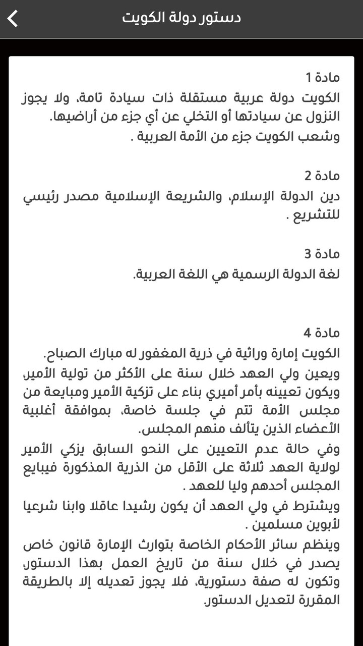 Kuwait Laws screenshot image 3_Popularmodapk.com