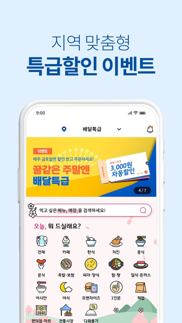 배달특급 - 공공배달앱 screenshot image 2_Popularmodapk.com