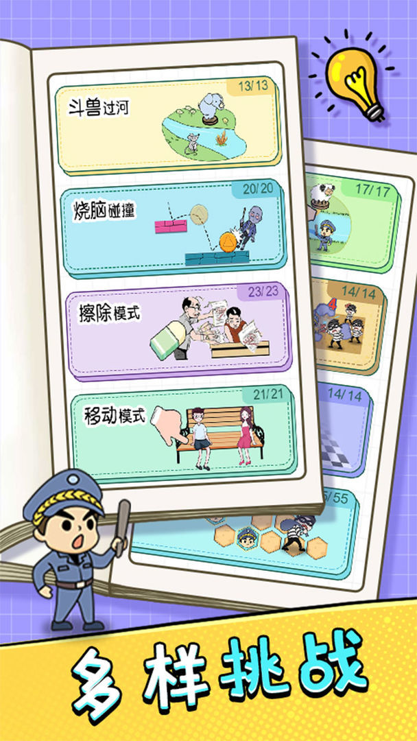 挑战大聪明<span>(BETA)</span> screenshot image 1_Popularmodapk.com