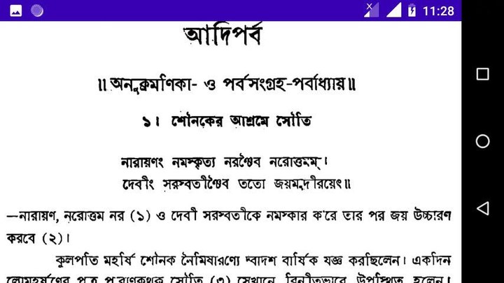 মহাভারত screenshot image 6_Popularmodapk.com
