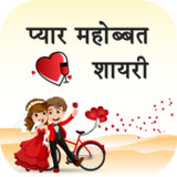 Hindi Pickup Line Shayari1.5_rowtechapk.com