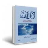 كتاب لانك الله بدون انترنت1_rowtechapk.com