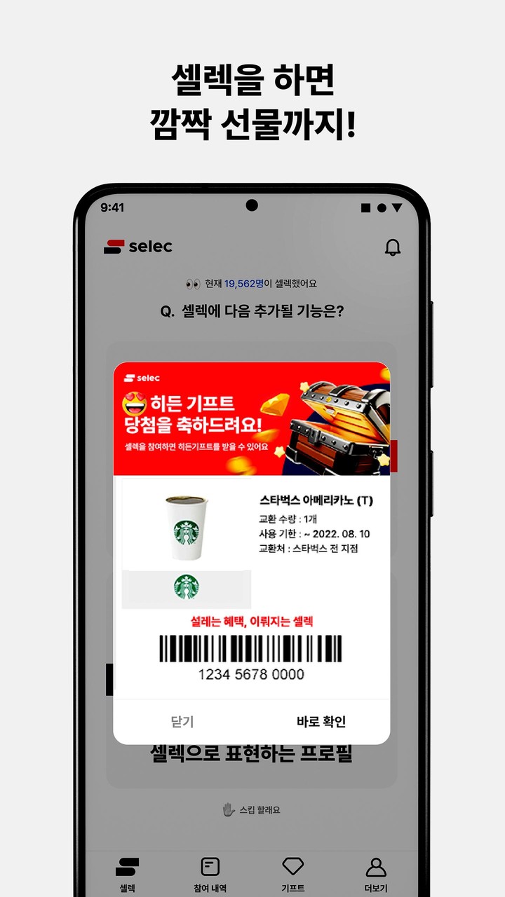 소셜 밸런스 게임 - 셀렉 screenshot image 10_Popularmodapk.com